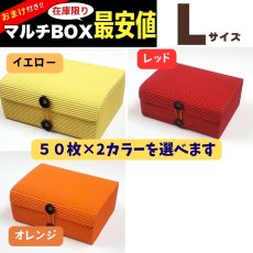 画像1: プレゼントキャンペーン中 ！【アウトレット】マルチボックスカラー｜イエロー・レッド・オレンジ　Lサイズ＠1枚あたり108.15⇒86.52円 (1)