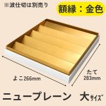 画像36: ニュープレーンギフト/小/中/大 (36)