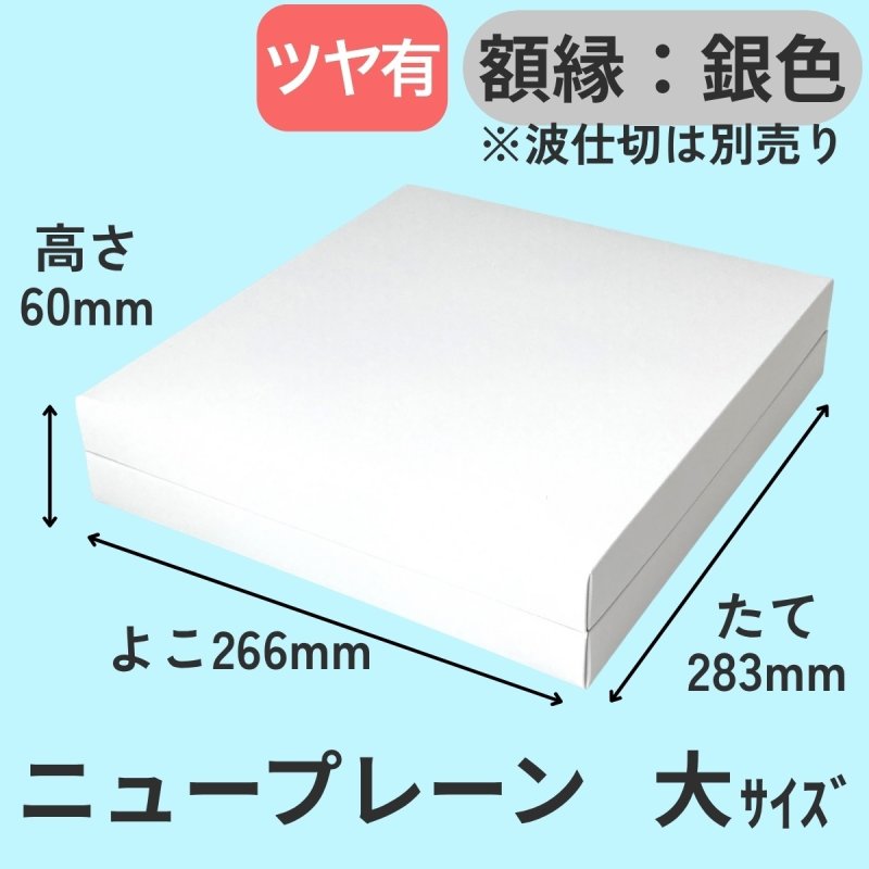 画像43: ニュープレーンギフト/小/中/大 (43)