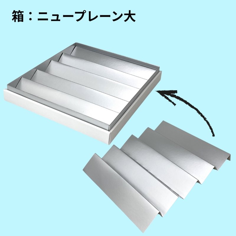 画像48: ニュープレーンギフト/小/中/大 (48)