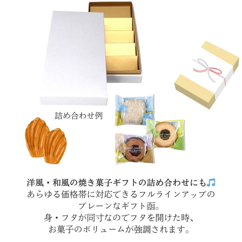 画像12: ニュープレーンギフト/小/中/大 (12)