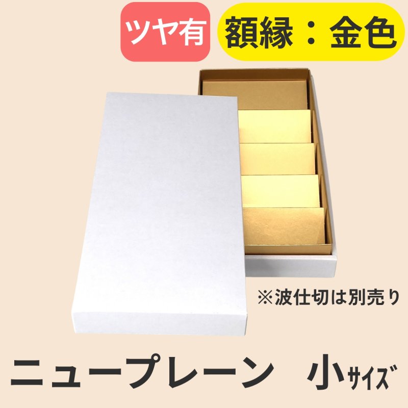画像2: ニュープレーンギフト/小/中/大 (2)