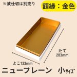 画像4: ニュープレーンギフト/小/中/大 (4)