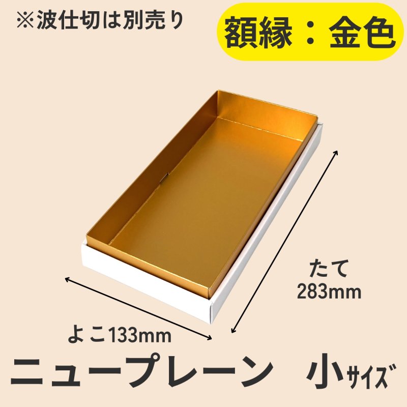 画像4: ニュープレーンギフト/小/中/大 (4)