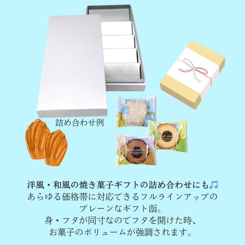 画像20: ニュープレーンギフト/小/中/大 (20)