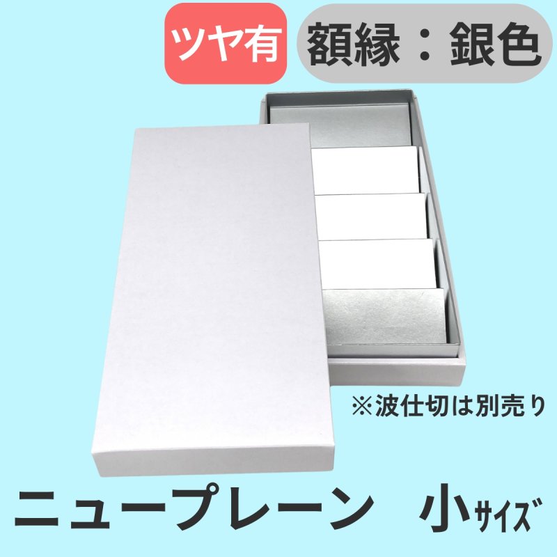 画像13: ニュープレーンギフト/小/中/大 (13)