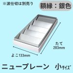 画像16: ニュープレーンギフト/小/中/大 (16)