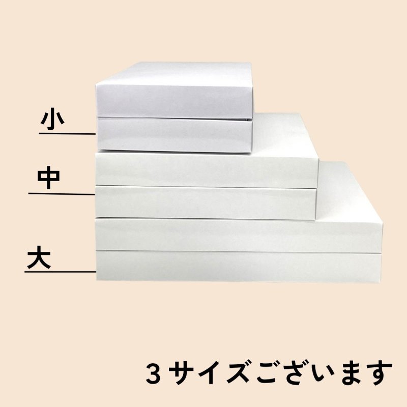 画像39: 【アウトレット】プレーンギフト　中箱：金色　　サイズ：小/中/大　波仕切の有無が選べます (39)