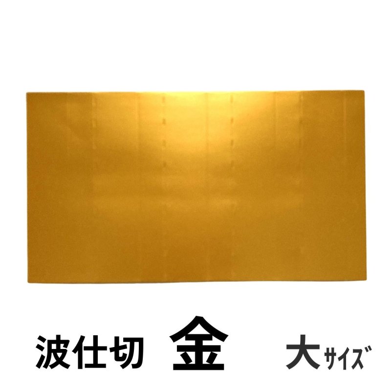 画像35: 【アウトレット】プレーンギフト　中箱：金色　　サイズ：小/中/大　波仕切の有無が選べます (35)