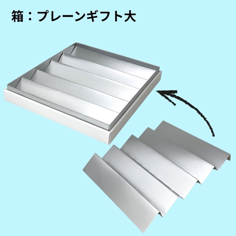 画像38: プレーンギフト　中箱：銀色　サイズ：小/中/大 (38)