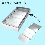 画像12: プレーンギフト　中箱：銀色　サイズ：小/中/大 (12)