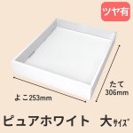 画像30: ピュアホワイト/小/中/大/特大 (30)