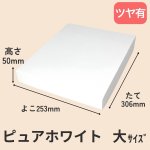 画像22: ピュアホワイト/小/中/大/特大 (22)