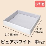 画像20: ピュアホワイト/小/中/大/特大 (20)