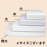 画像42: ピュアホワイト/小/中/大/特大 (42)