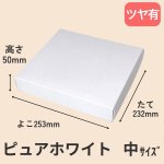 画像12: ピュアホワイト/小/中/大/特大 (12)