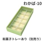画像17: Ｗ－わかば　６個/10個/15個/20個/25個入用＠1つあたり64.38〜140.27円 (17)