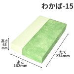 画像18: Ｗ－わかば　６個/10個/15個/20個/25個入用＠1つあたり64.38〜140.27円 (18)