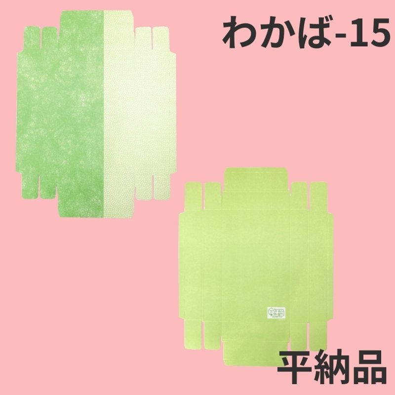 画像21: Ｗ－わかば　６個/10個/15個/20個/25個入用＠1つあたり64.38〜140.27円 (21)