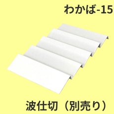 画像23: Ｗ－わかば　６個/10個/15個/20個/25個入用＠1つあたり64.38〜140.27円 (23)