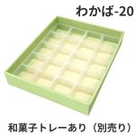 画像31: Ｗ－わかば　６個/10個/15個/20個/25個入用＠1つあたり64.38〜140.27円 (31)