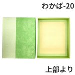 画像26: Ｗ－わかば　６個/10個/15個/20個/25個入用＠1つあたり64.38〜140.27円 (26)