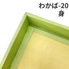 画像27: Ｗ－わかば　６個/10個/15個/20個/25個入用＠1つあたり64.38〜140.27円 (27)
