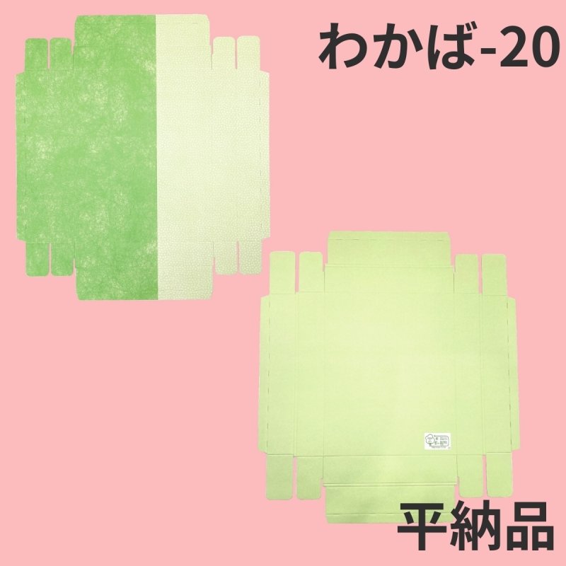画像28: Ｗ－わかば　６個/10個/15個/20個/25個入用＠1つあたり64.38〜140.27円 (28)