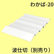 画像30: Ｗ－わかば　６個/10個/15個/20個/25個入用＠1つあたり64.38〜140.27円 (30)