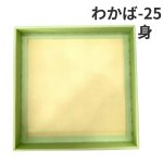 画像34: Ｗ－わかば　６個/10個/15個/20個/25個入用＠1つあたり64.38〜140.27円 (34)