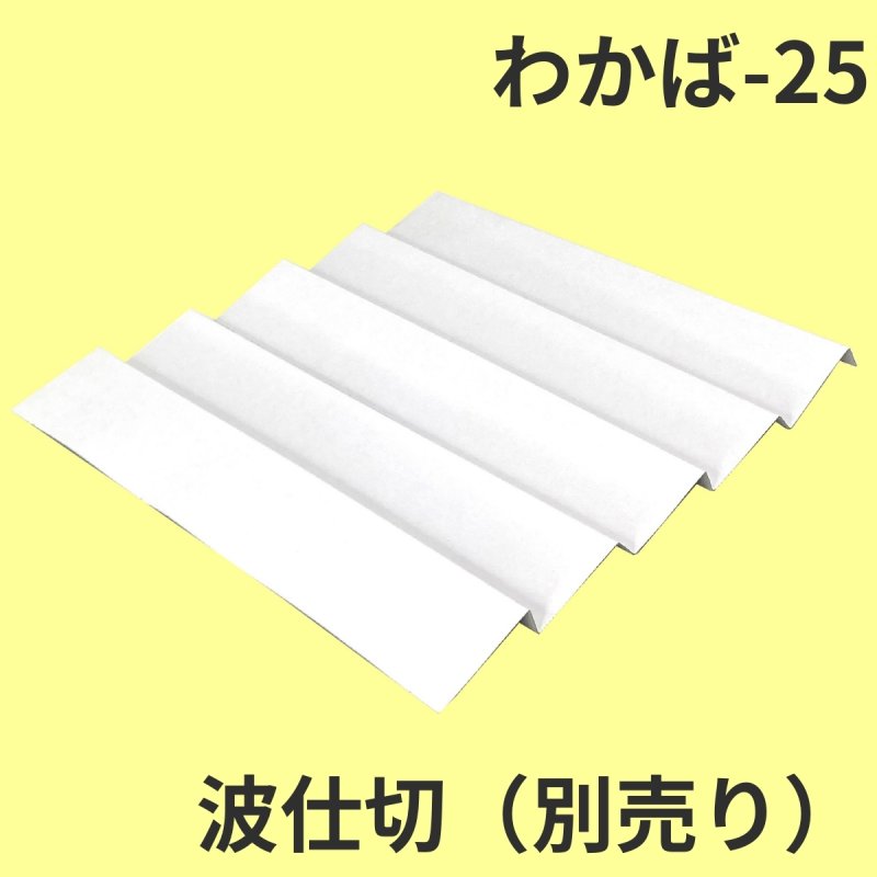 画像38: Ｗ－わかば　６個/10個/15個/20個/25個入用＠1つあたり64.38〜140.27円 (38)