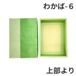 画像3: Ｗ－わかば　６個/10個/15個/20個/25個入用＠1つあたり64.38〜140.27円 (3)