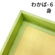 画像4: Ｗ－わかば　６個/10個/15個/20個/25個入用＠1つあたり64.38〜140.27円 (4)