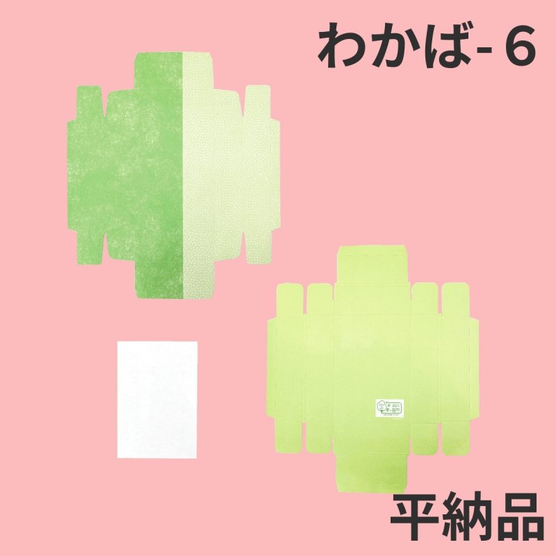画像5: Ｗ－わかば　６個/10個/15個/20個/25個入用＠1つあたり64.38〜140.27円 (5)