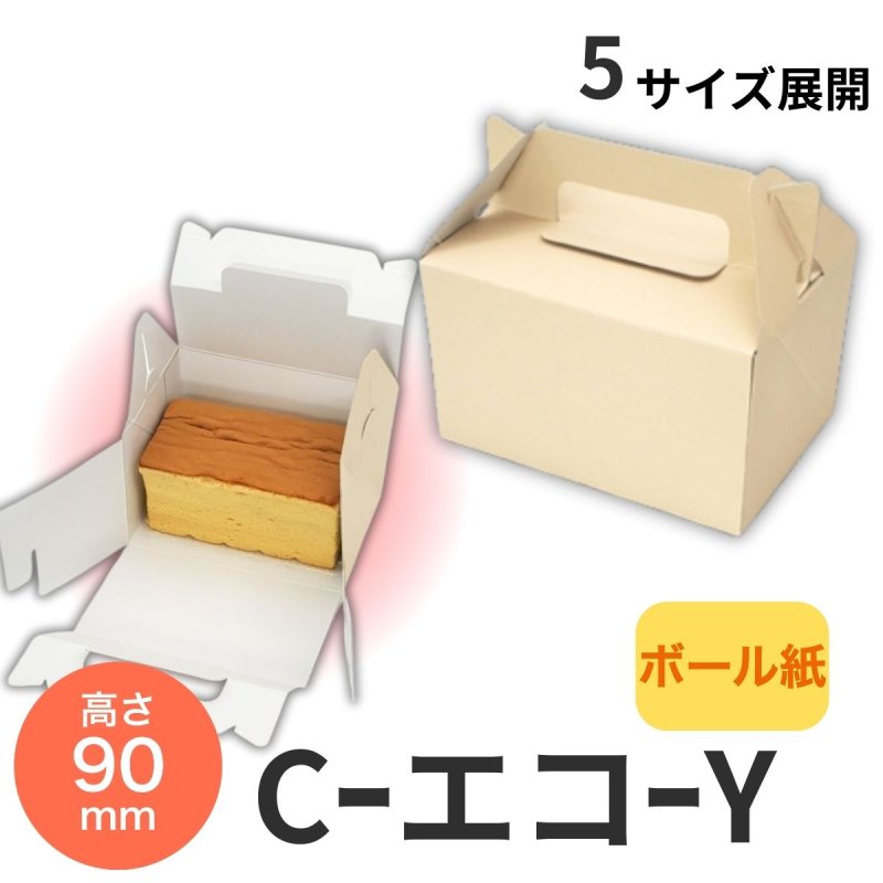 画像1: 《エコY箱》Ｃ－エコ－Ｙ（横入れ）/２Ｙ/４Ｙ/６Ｙ/８Ｙ/１０Ｙ (1)