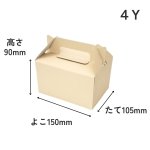 画像3: 《エコY箱》Ｃ－エコ－Ｙ（横入れ）/２Ｙ/４Ｙ/６Ｙ/８Ｙ/１０Ｙ (3)