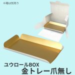 画像12: ユウロールＢＯＸボックス＠１枚あたり44.47円 (12)