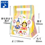 画像1: 【ひなまつり】ひなまつりメロディキャリー　50枚入／100枚入＠1枚あたり75.79〜91.48円 (1)