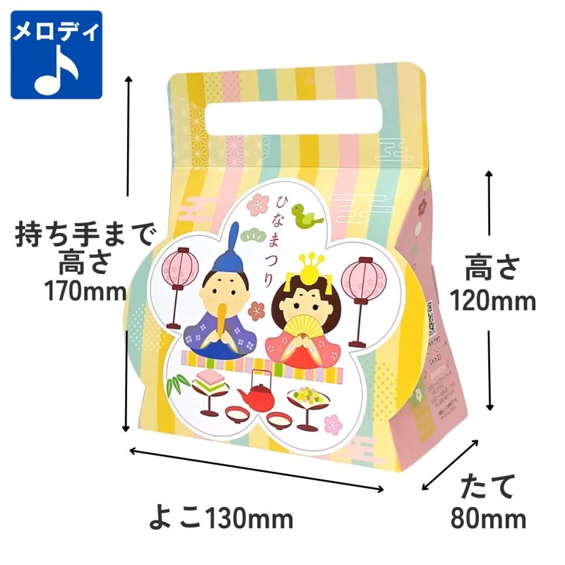 画像1: 【ひなまつり】ひなまつりメロディキャリー　50枚入／100枚入＠1枚あたり75.79〜91.48円 (1)