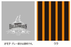 画像1: ★ハロウィン応援★ハロウィンガスパック（小・ストライプ）＠１枚21円 (1)