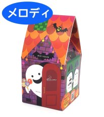 画像1: 【ハロウィン】HWレンガメロディハウス＠１つ92.40円 (1)
