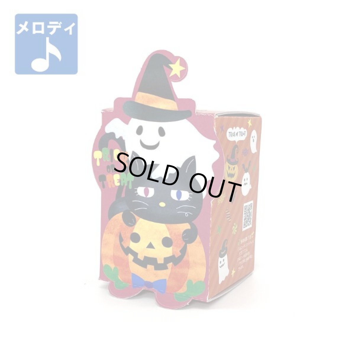 画像1: 完売御礼！【ハロウィン】HWトリオメロディミニＢＯＸ＠1つあたり82.50円 (1)