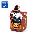 画像1: 完売御礼！【ハロウィン】HWトリオメロディミニＢＯＸ＠1つあたり82.50円 (1)