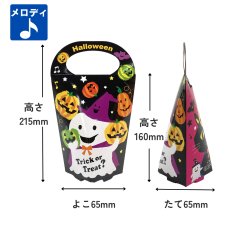 画像1: 完売御礼！【ハロウィン】ハピハロBPメロディスタンド＠1枚あたり89.10円 (1)
