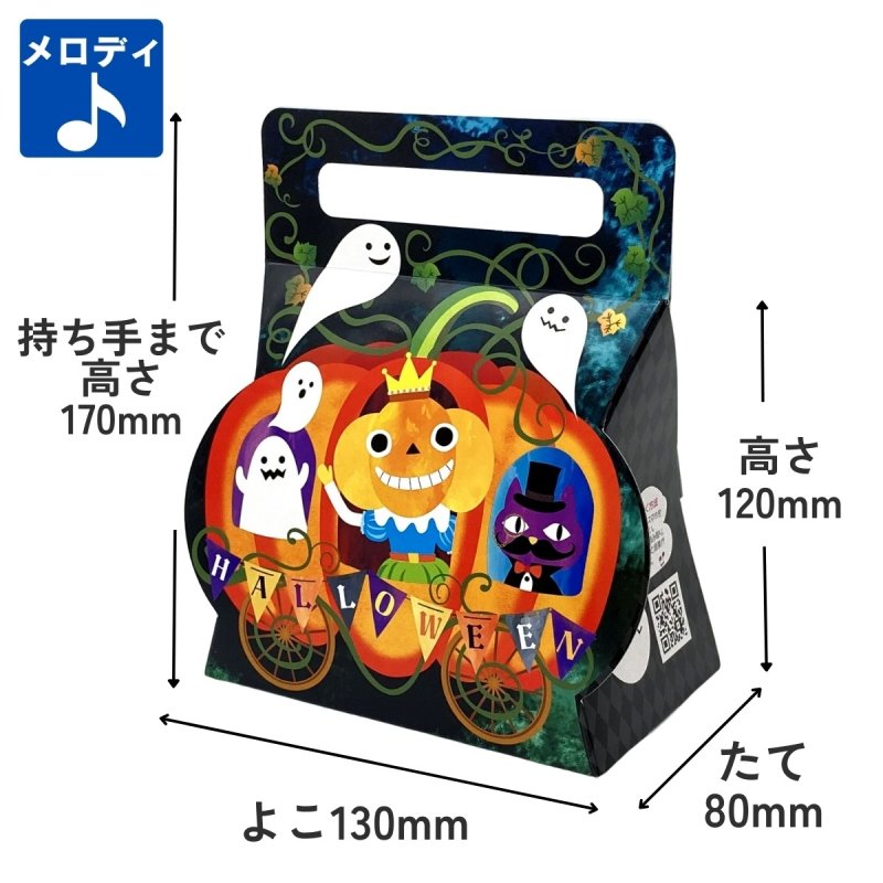 画像1: 【ハロウィン】キャリッジメロディキャリー　50枚入り＠1枚あたり91.48円 (1)