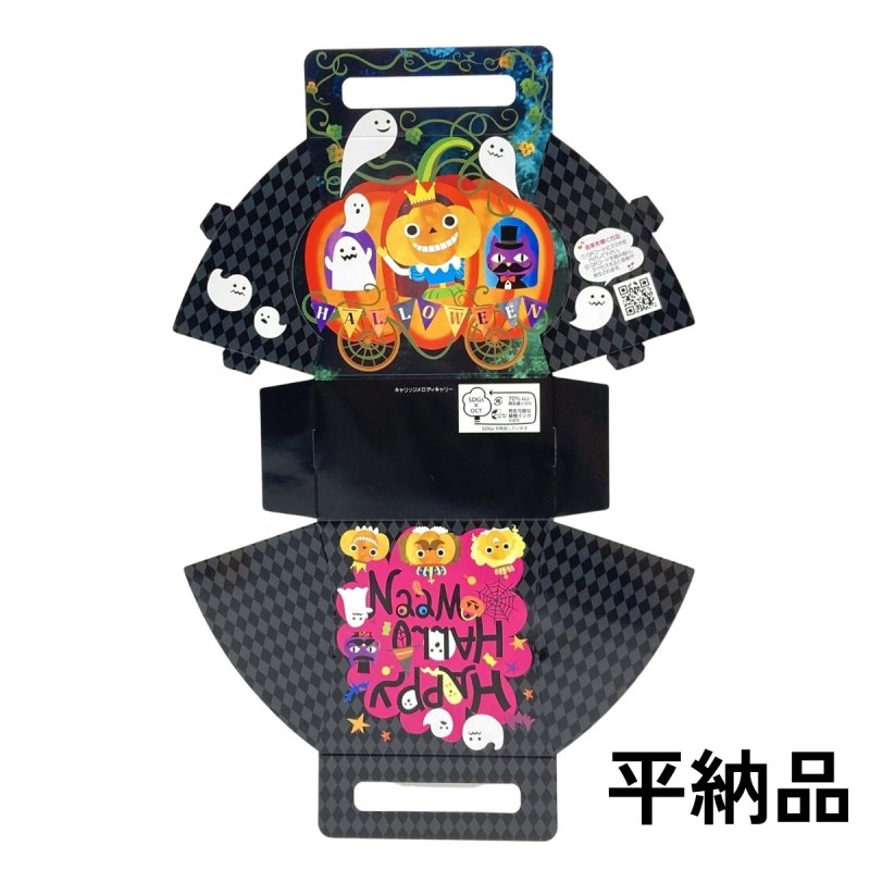 画像6: 【ハロウィン】キャリッジメロディキャリー　50枚入り＠1枚あたり91.48円 (6)
