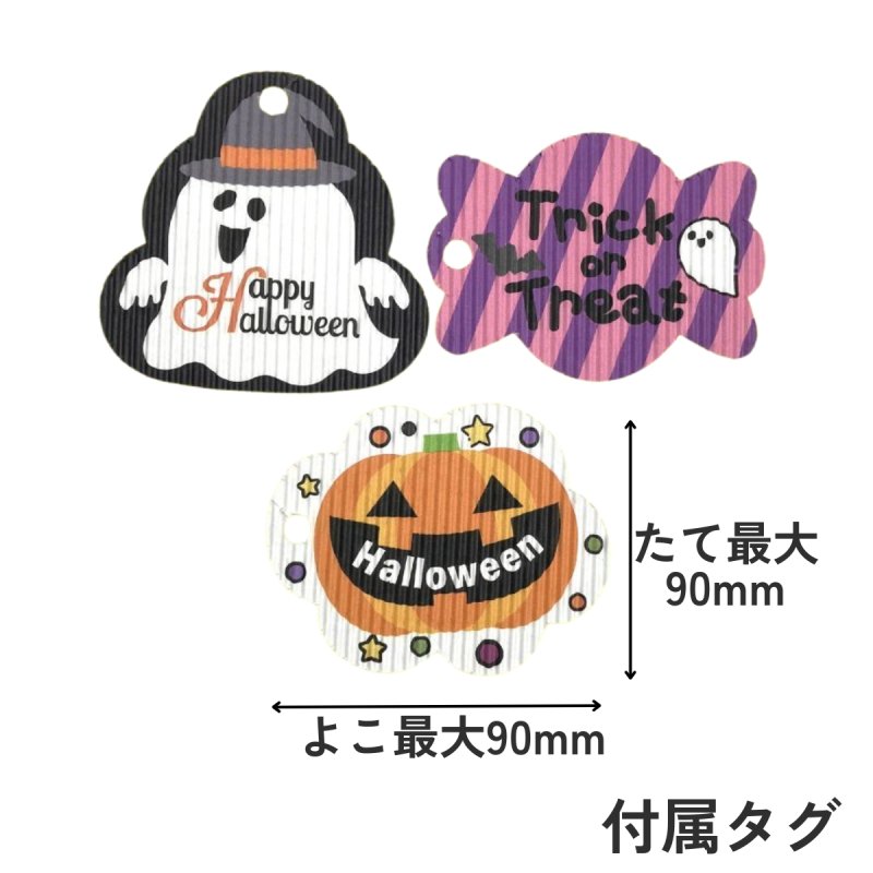 画像2: 【ハロウィン】マルチギフトSハロウィン　タグ付き＠1枚あたり100円 (2)