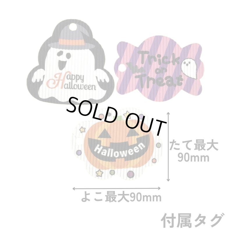 画像3: 完売【ハロウィン】マルチギフトSハロウィン　タグ付き　60枚入/単価100円 (3)
