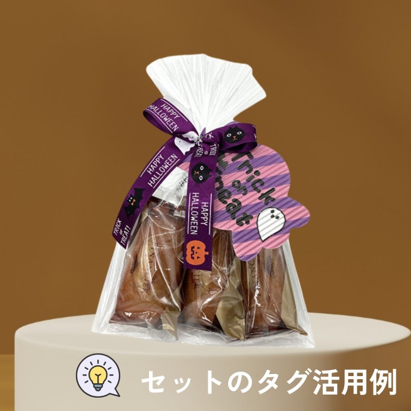 画像9: 【ハロウィン】マルチギフトSハロウィン　タグ付き＠1枚あたり100円 (9)
