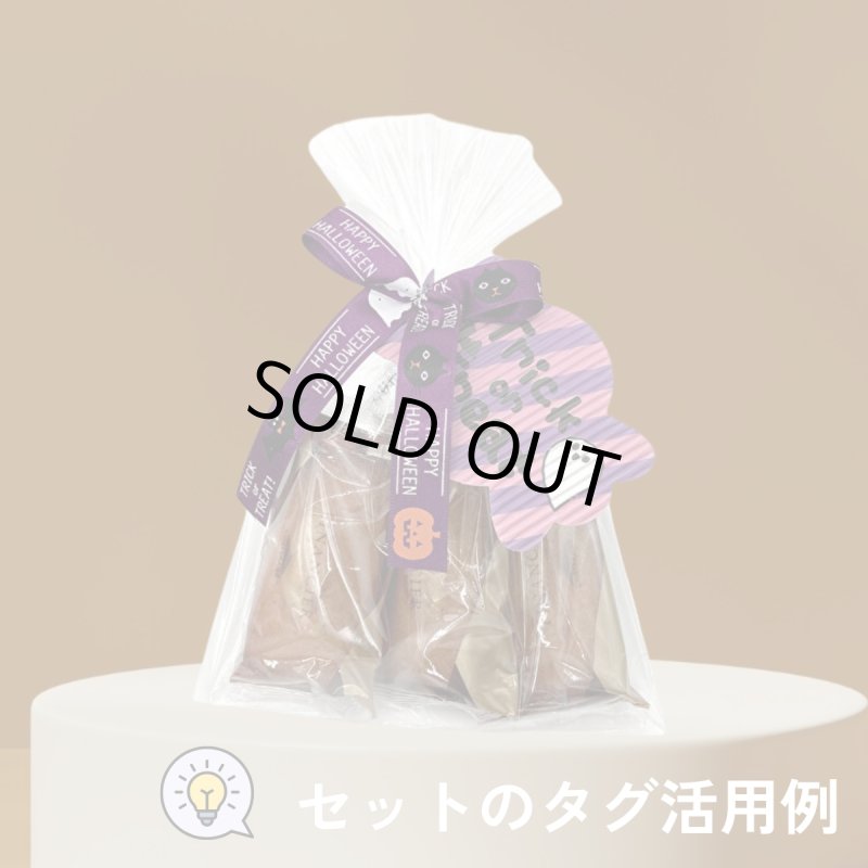 画像10: 完売【ハロウィン】マルチギフトSハロウィン　タグ付き　60枚入/単価100円 (10)